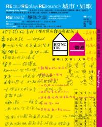 就係香港 BeingHongKong 009